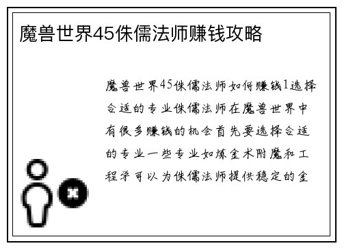 魔兽世界45侏儒法师赚钱攻略