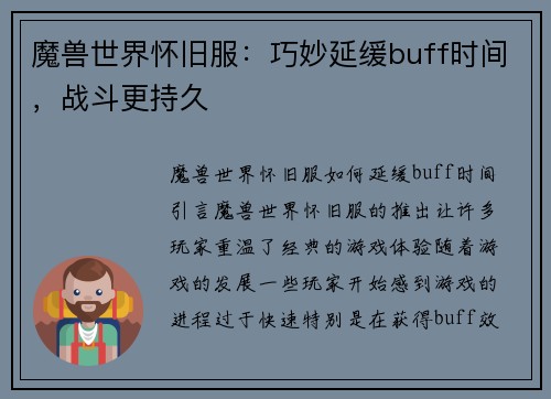 魔兽世界怀旧服：巧妙延缓buff时间，战斗更持久