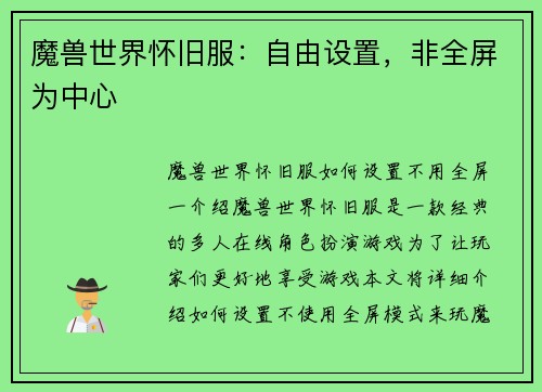魔兽世界怀旧服：自由设置，非全屏为中心